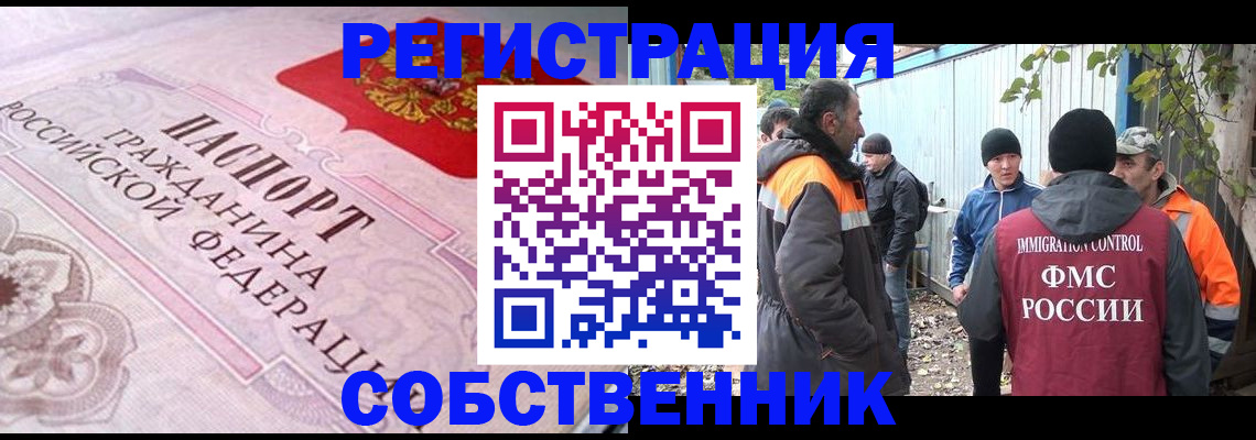 временная регистрация для школы в Валдае